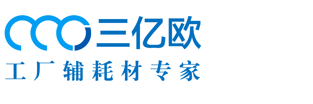 三亿欧-工厂辅耗材专家