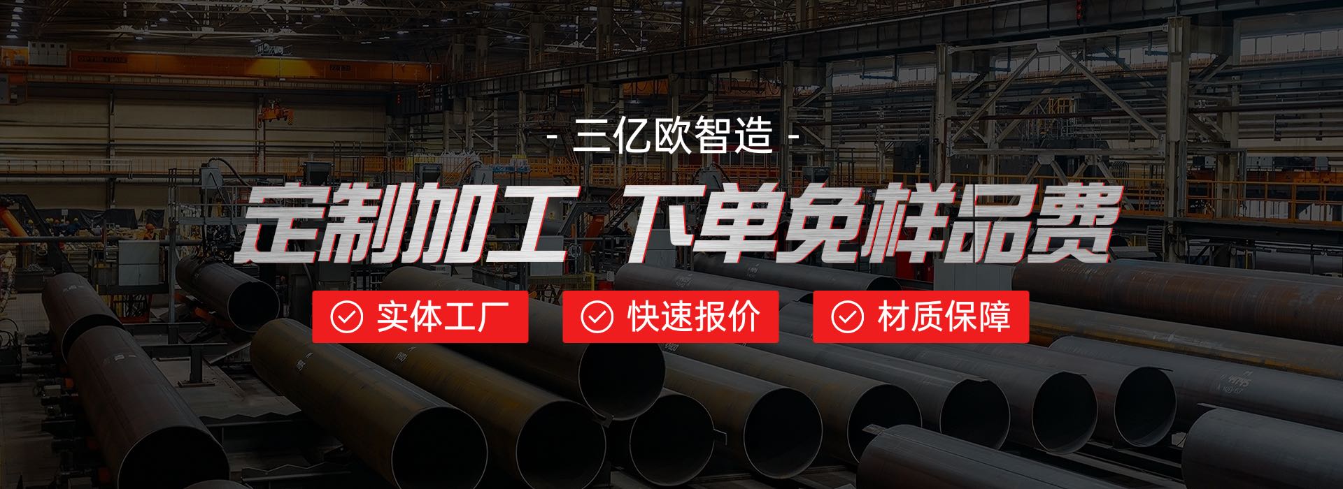 三亿欧智造